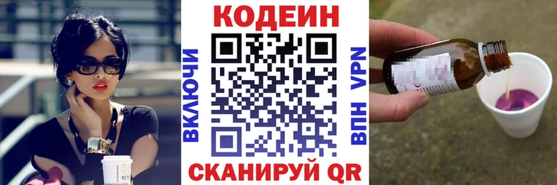 Кодеин напиток Lean (лин) наркота мориарти телеграм Петрозаводск